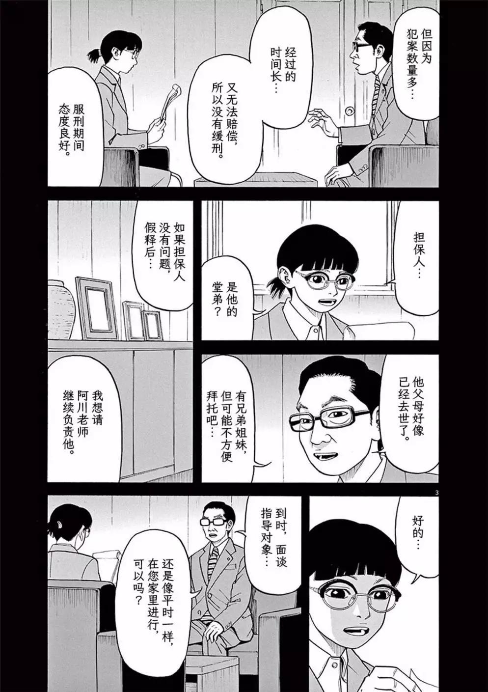 🍛前科者 第92话 第3页