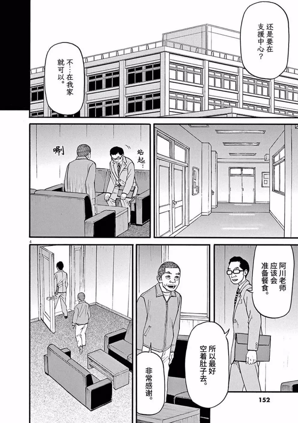 🍛前科者 第92话 第4页
