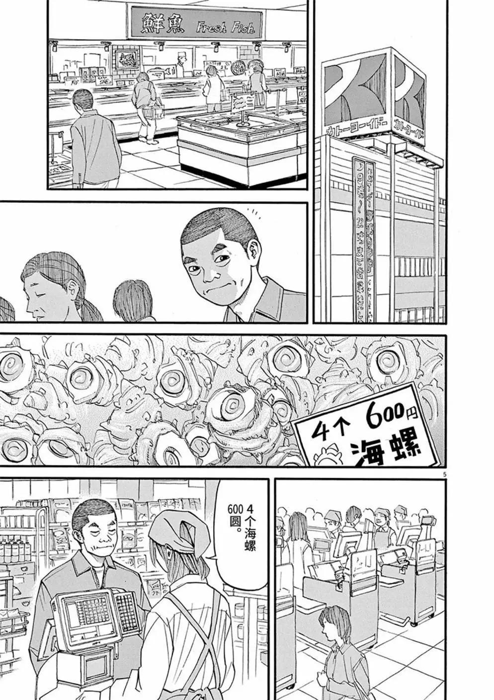 🍛前科者 第92话 第5页