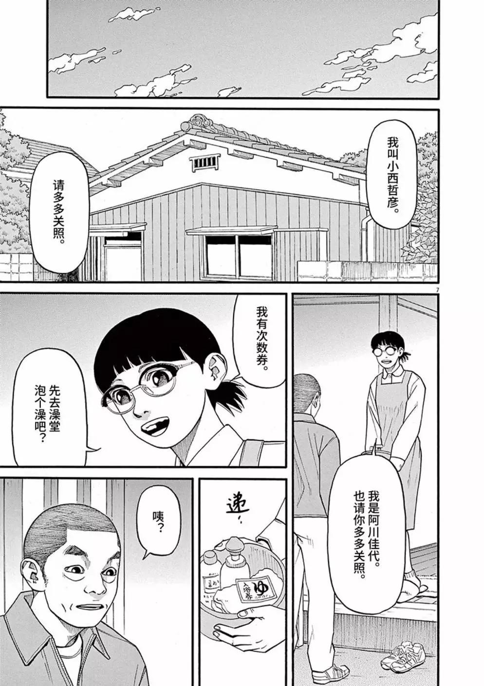 🍛前科者 第92话 第7页