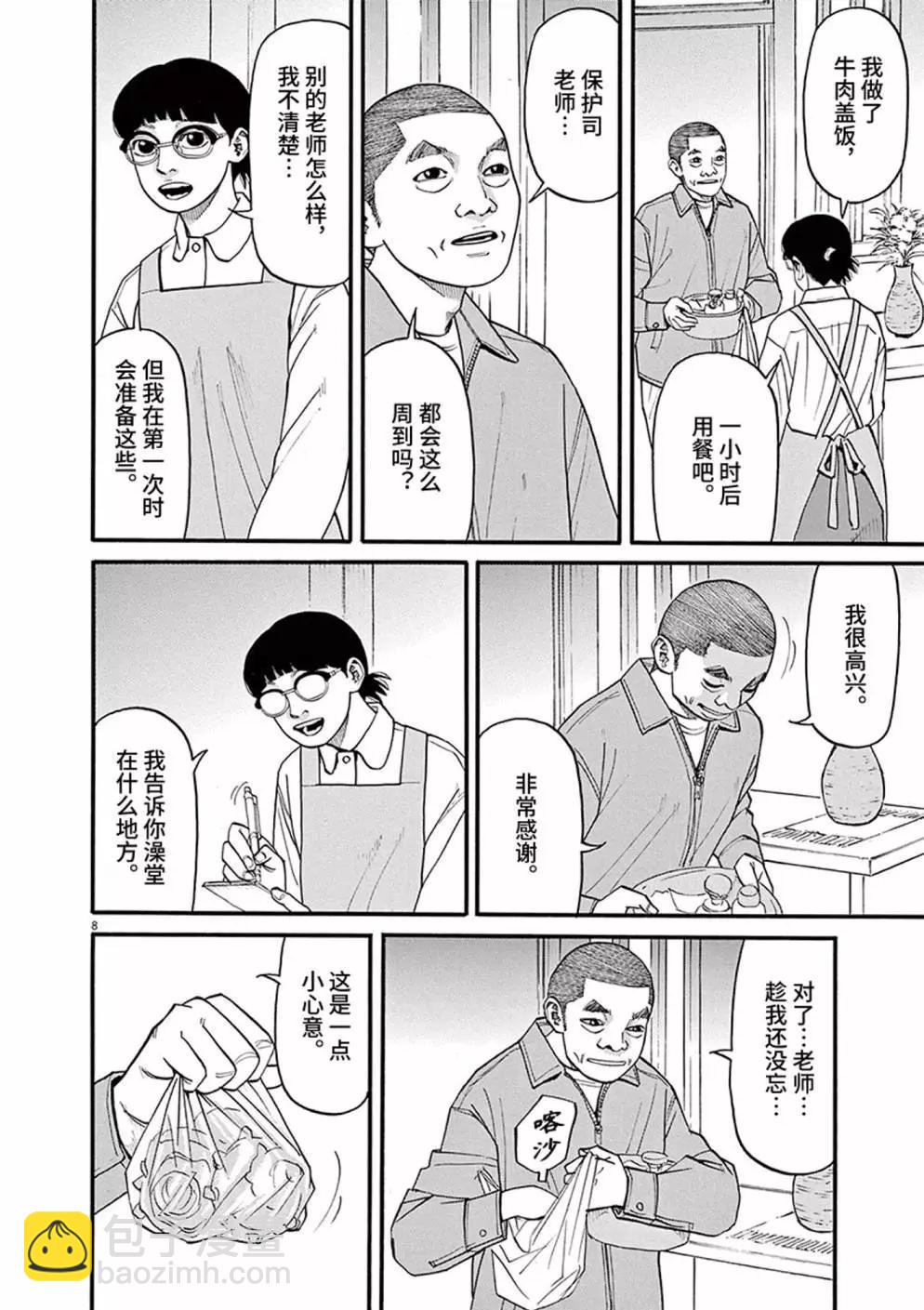 🍛前科者 第92话 第8页
