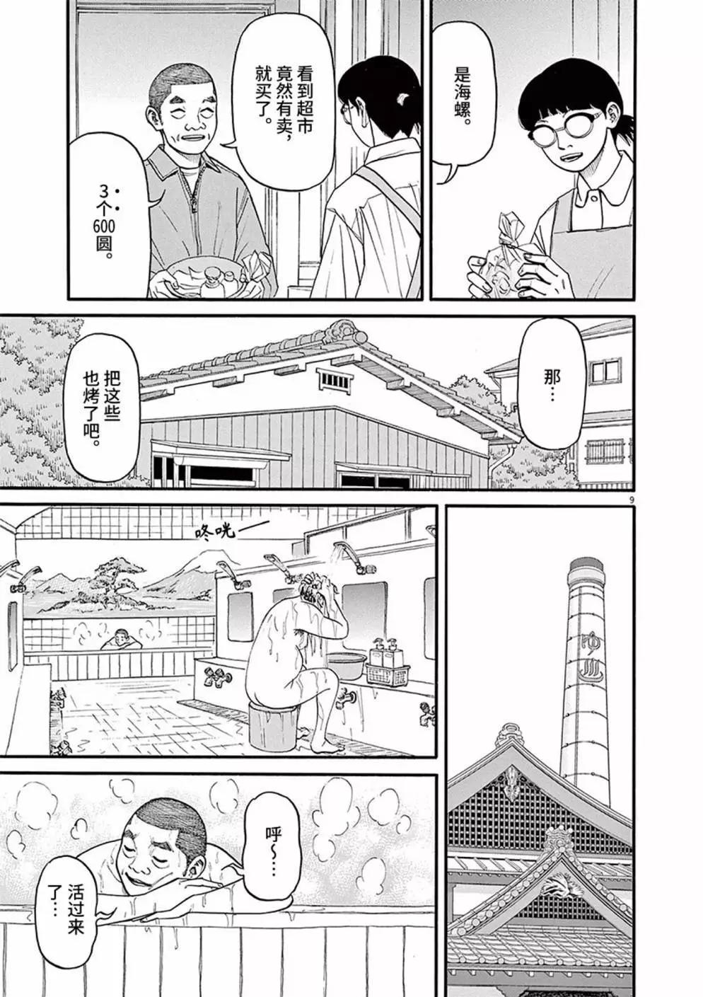 🍛前科者 第92话 第9页