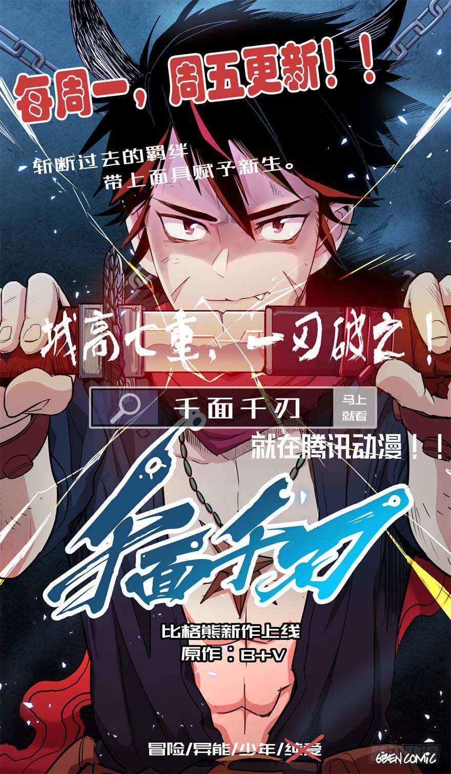 011我的命不只一条-第12话