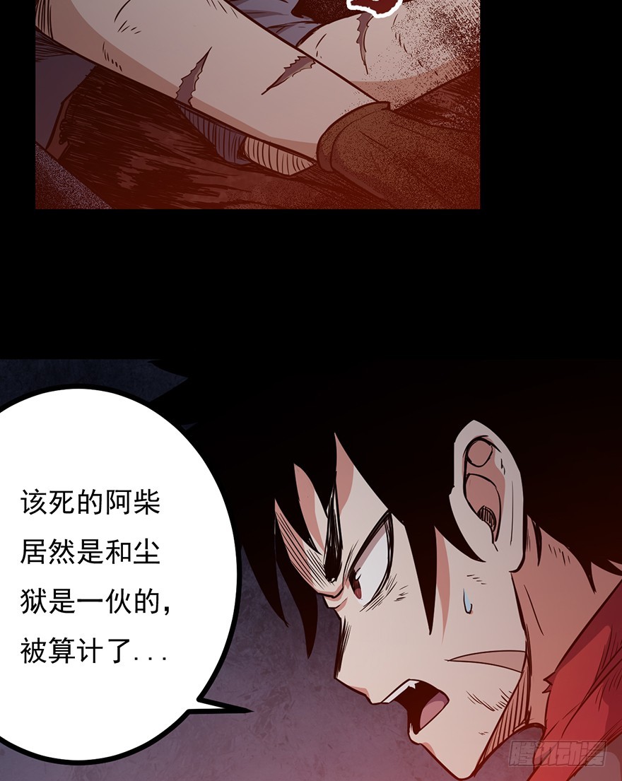 023尘狱-第24话