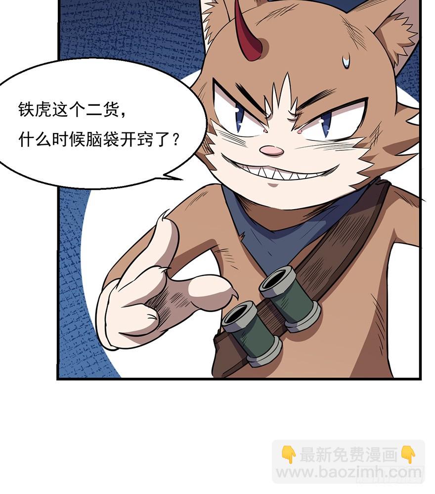 035祸水东引-第36话