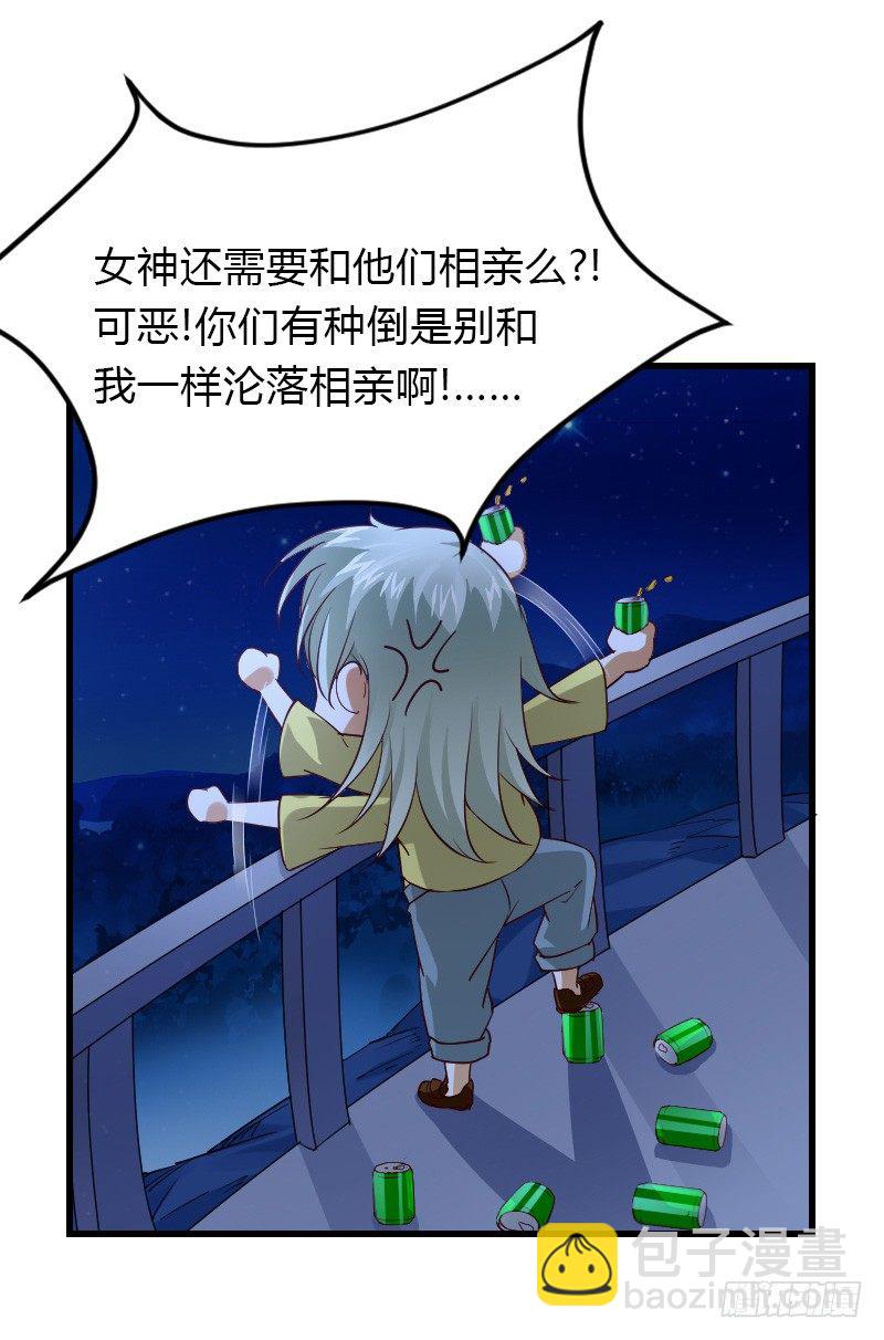 失意的我被睡了？(1/2)-第2话