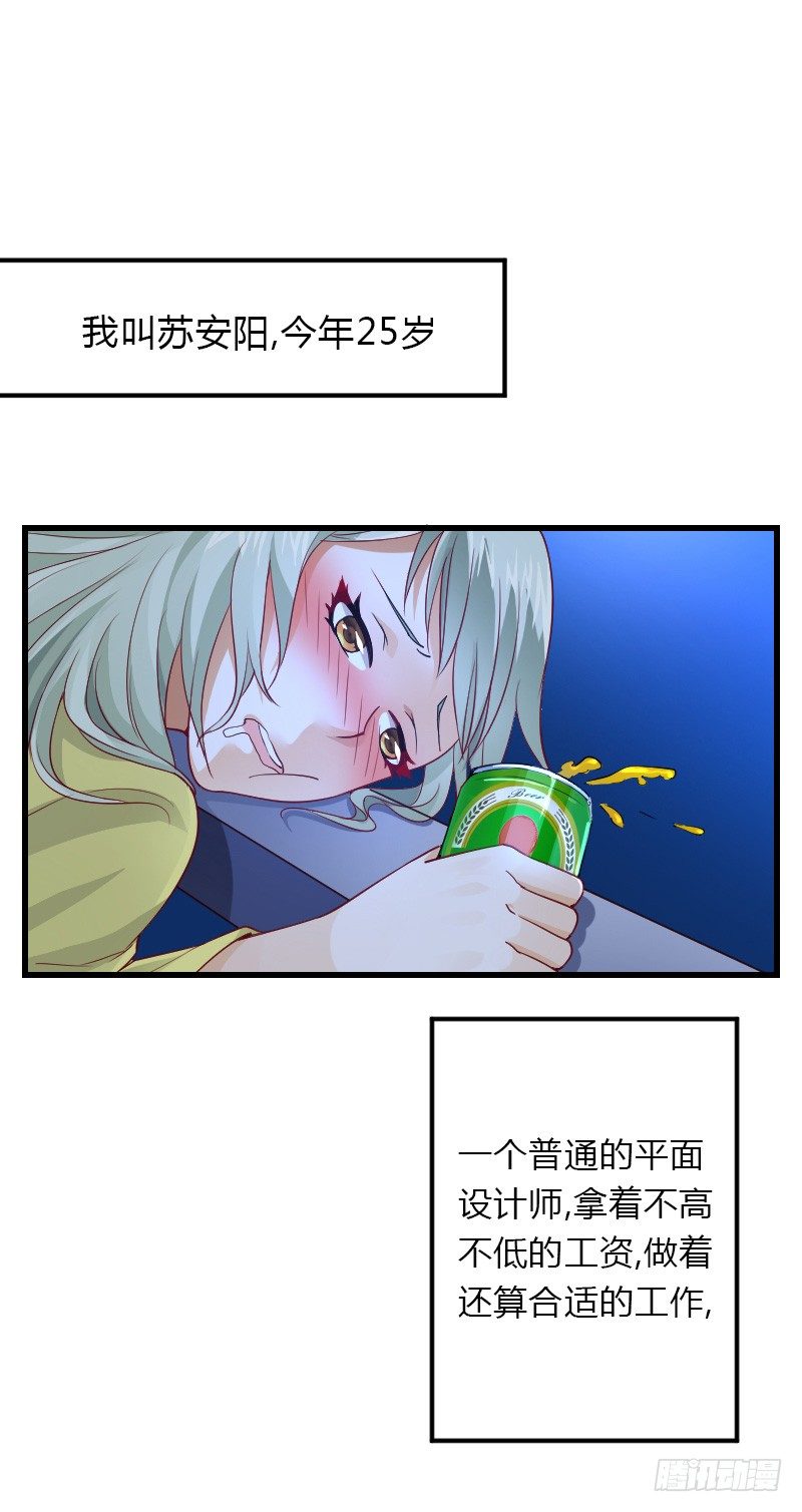 失意的我被睡了？(1/2)-第2话