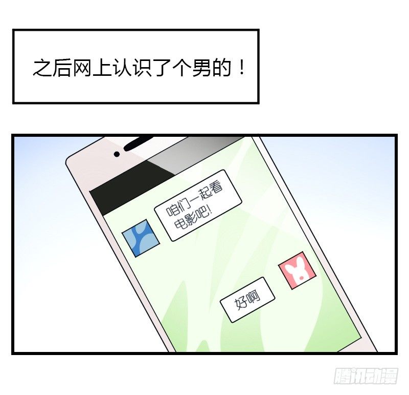 失意的我被睡了？(1/2)-第2话