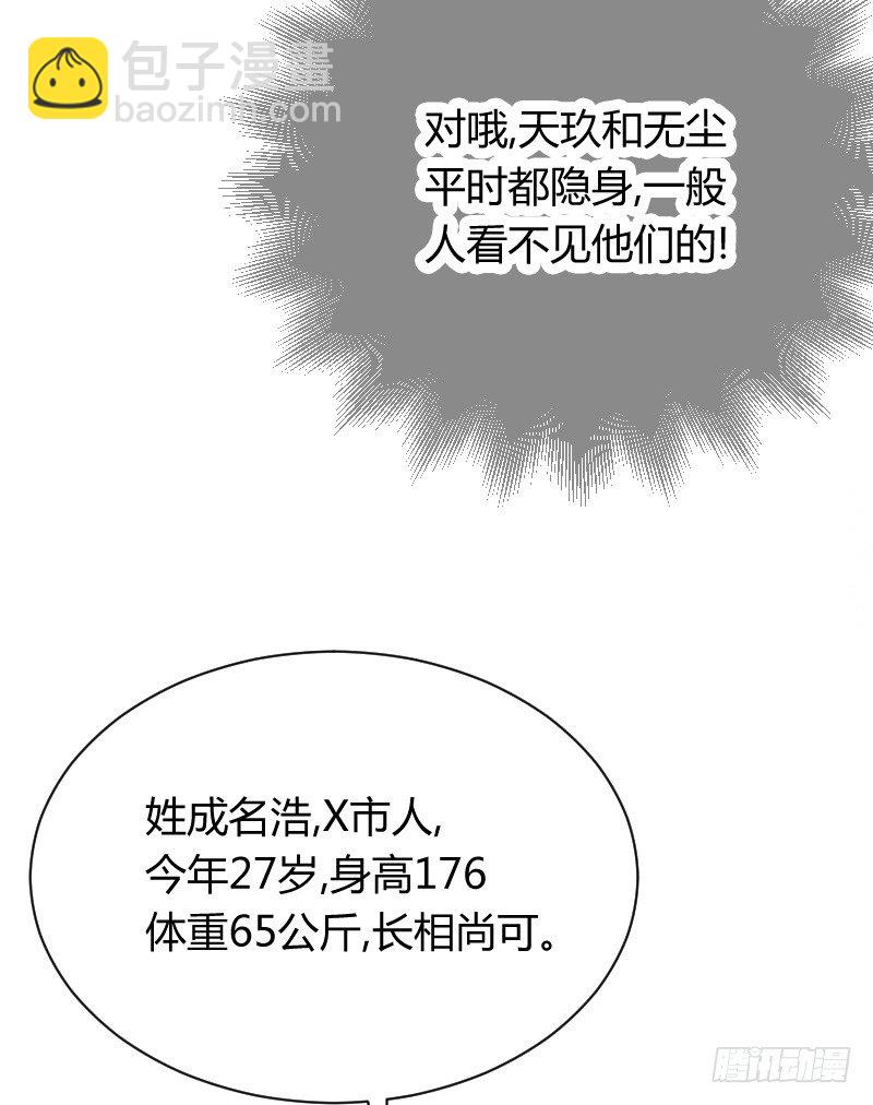 他不是良人！(1/2)-第16话