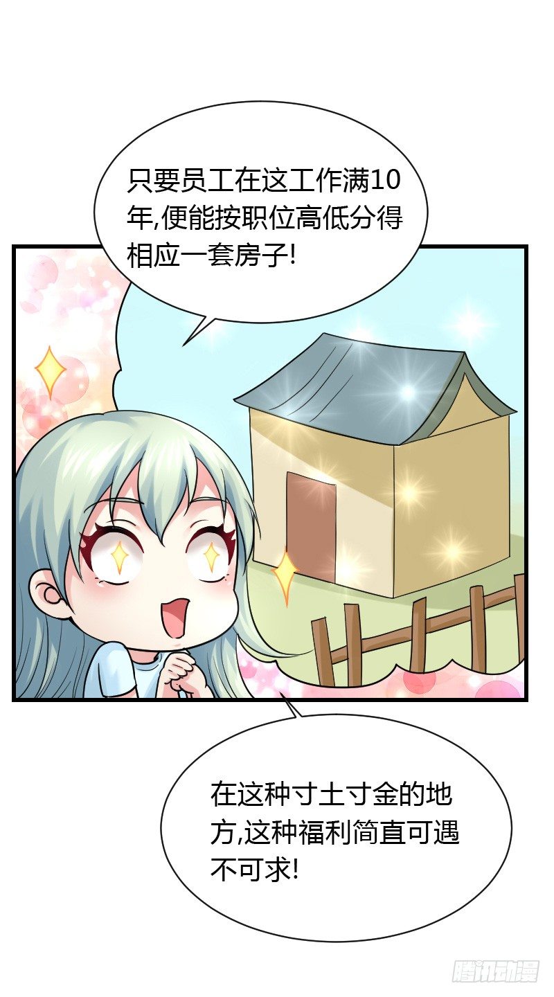 特别诱人的福利！(1/2)-第30话