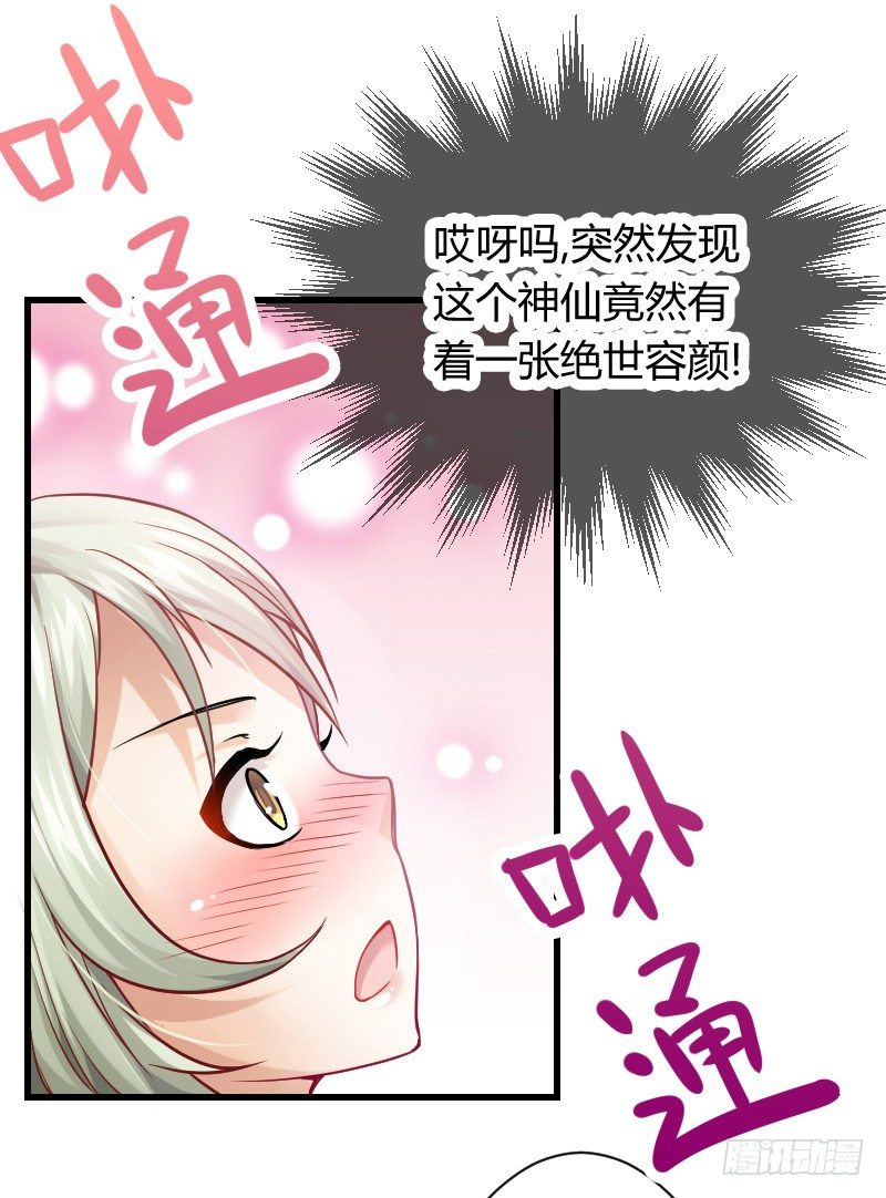 我帮你脱单吧！-第4话