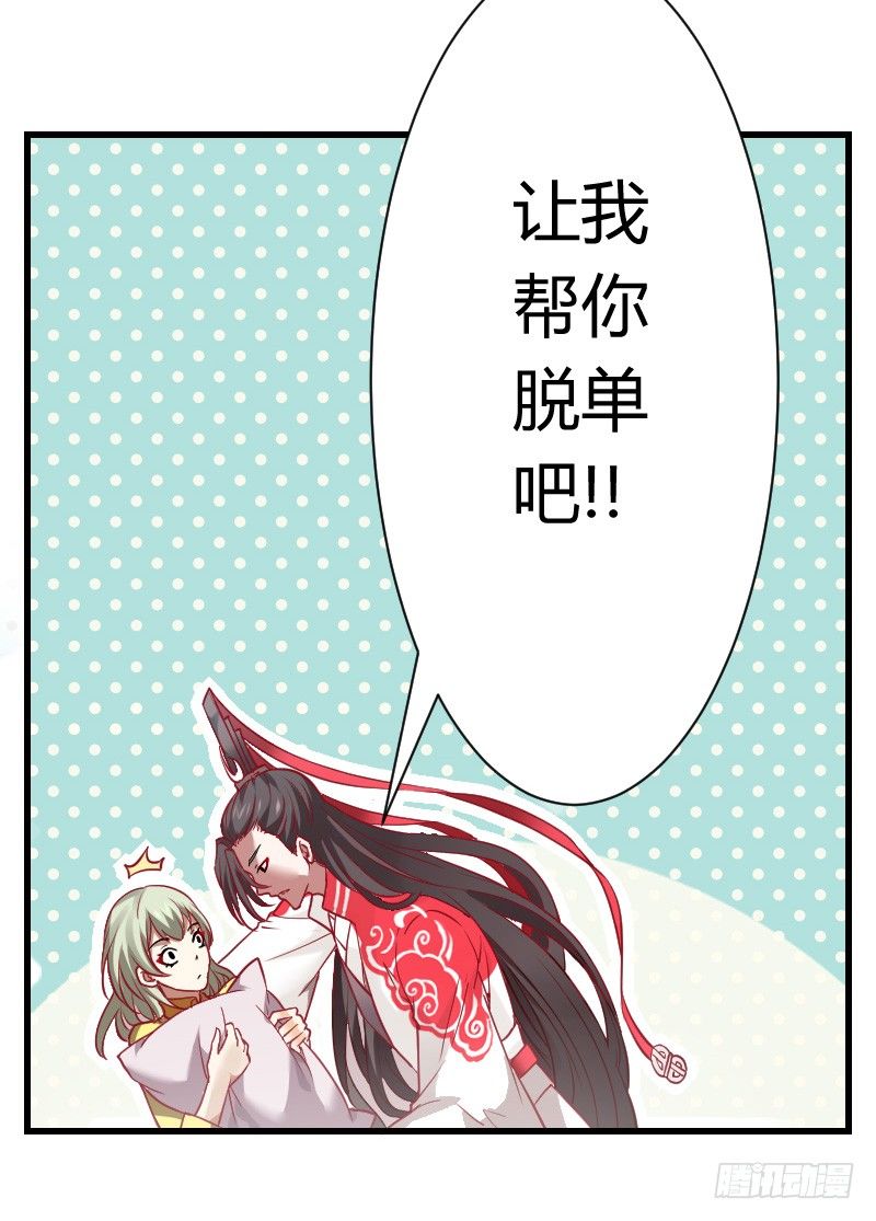 我帮你脱单吧！-第4话