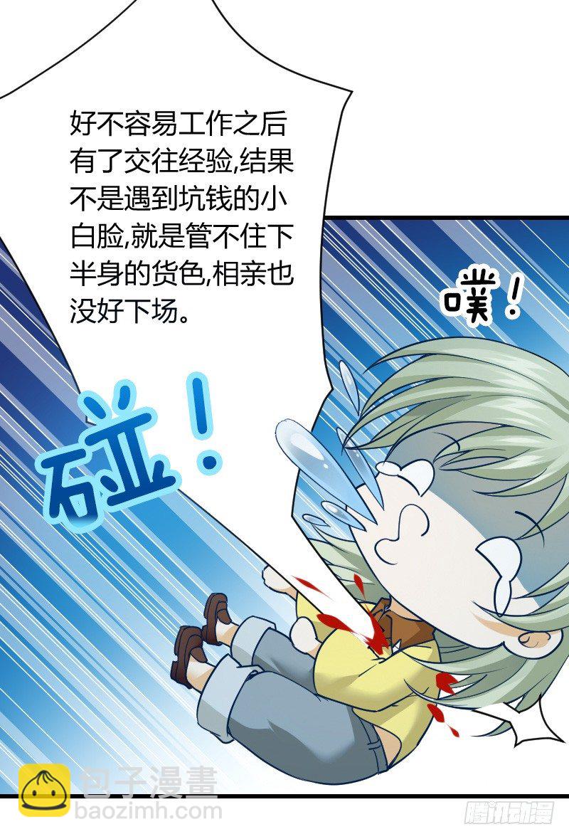 我帮你脱单吧！-第4话
