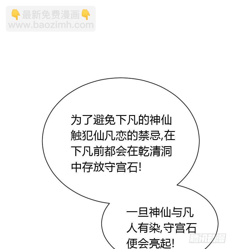 贞操危机？被点亮的守宫石！(1/2)-第34话