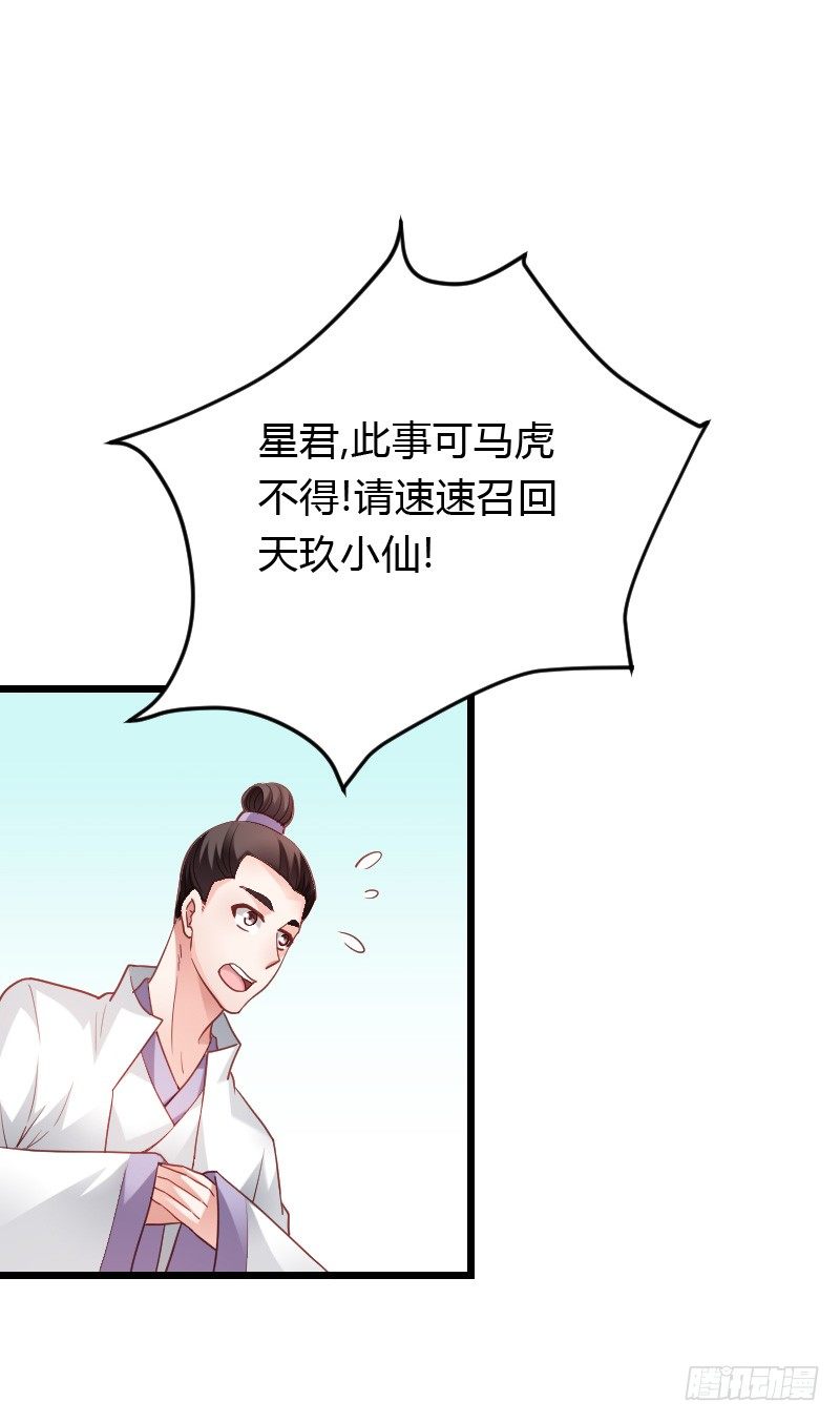 贞操危机？被点亮的守宫石！(1/2)-第34话
