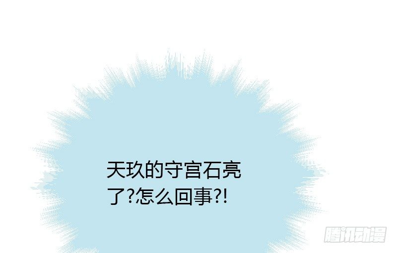 贞操危机？被点亮的守宫石！(1/2)-第34话