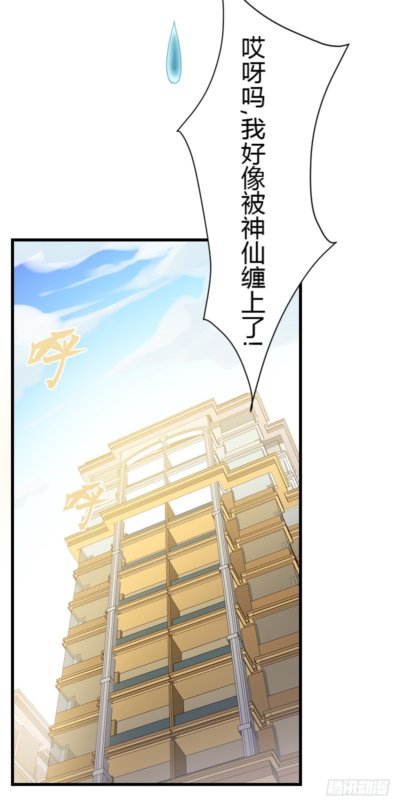 我们来自天上！-第2话