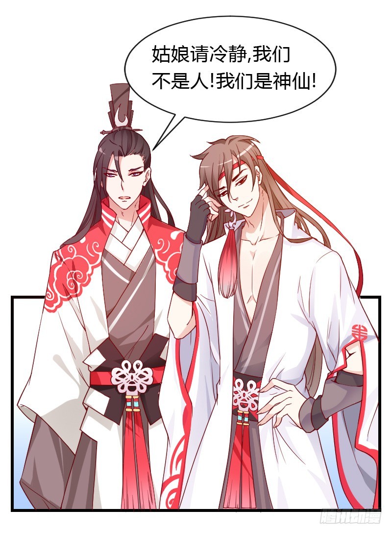 我们来自天上！-第2话