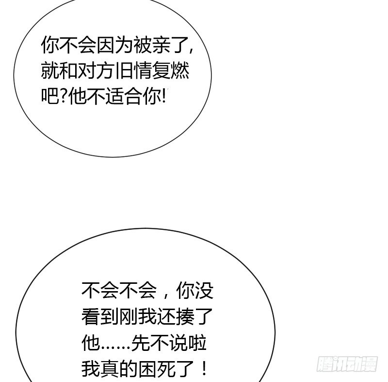 为何让他吻你！(1/2)-第16话