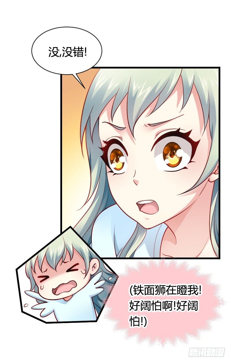 &ldquo;铁面狮&rdquo;的刁难！(1/2)-第28话