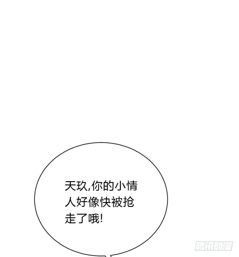 天玖，你家媳妇要被抢了！-第40话