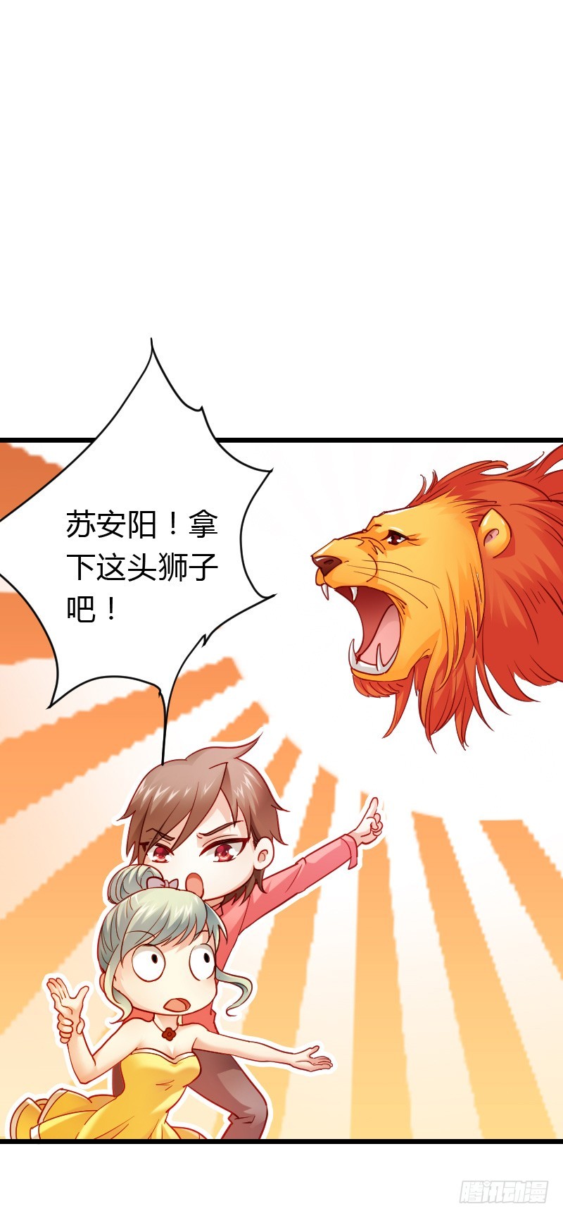 宝贝儿此时不脱单，更待何时-第46话