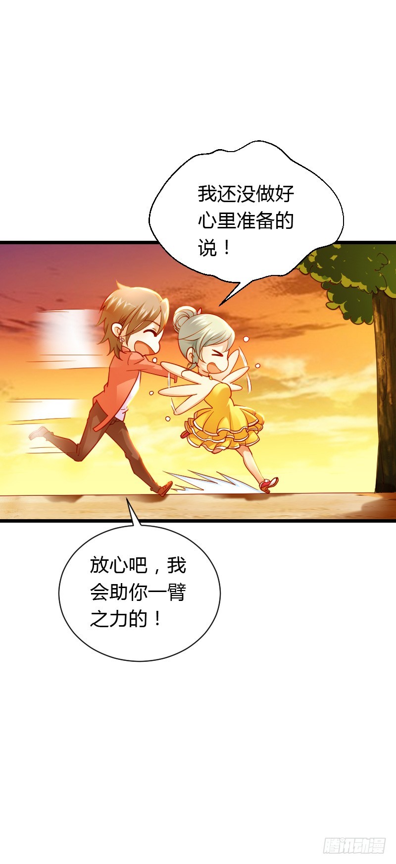宝贝儿此时不脱单，更待何时-第46话