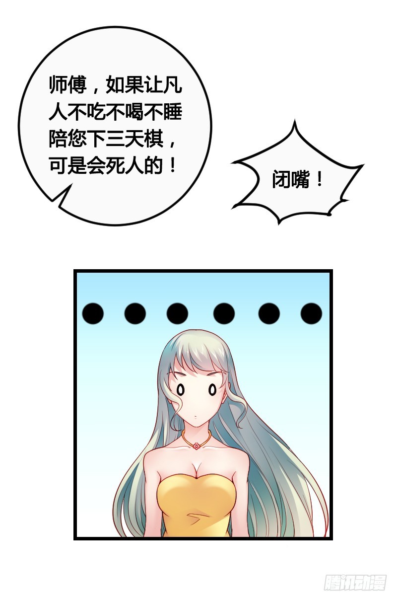 战神到来？上天危机！-第50话