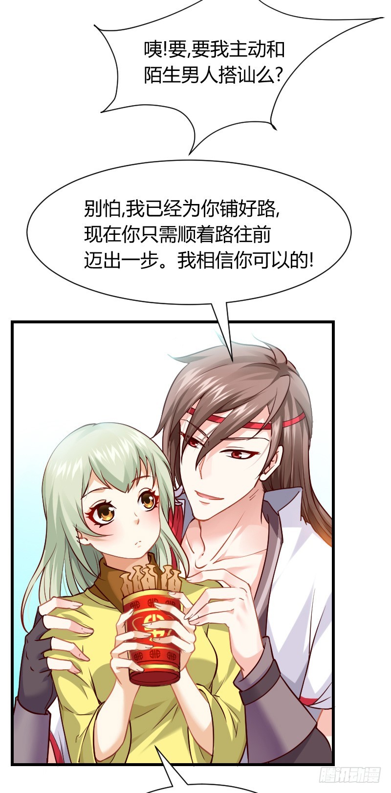 一言不合就搞基！-第6话