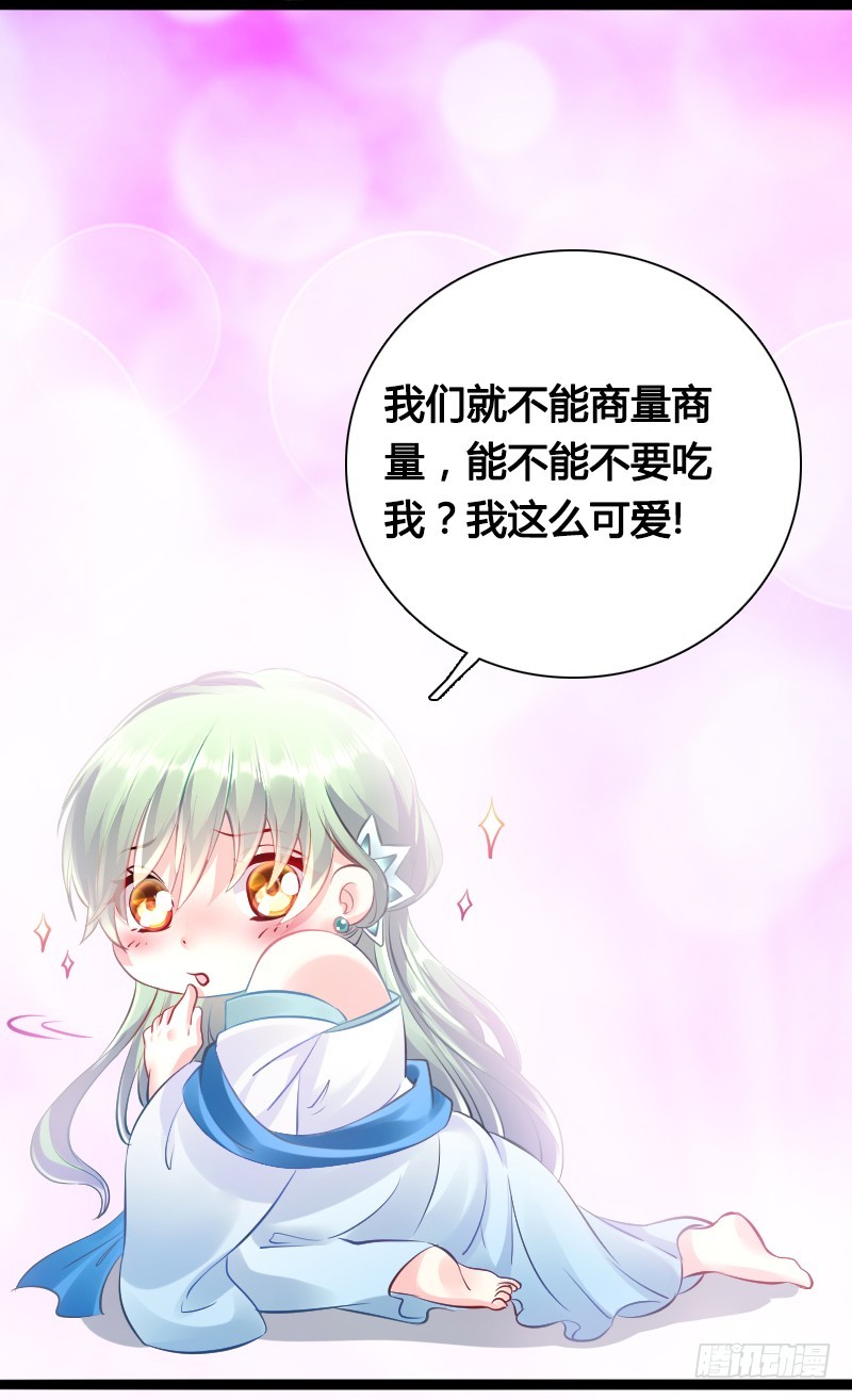 71 这么可爱，能不吃我么？(1/2)-第70话