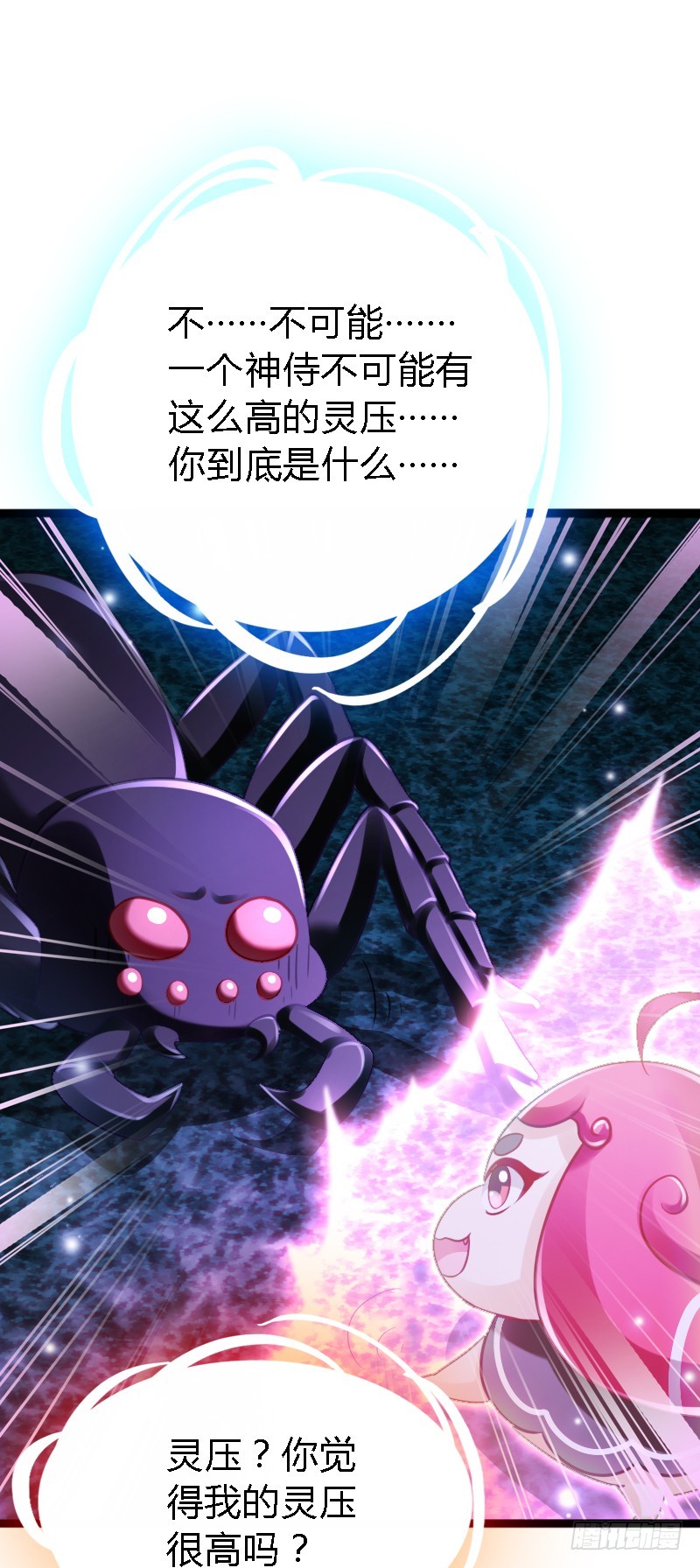 73 小可爱的真实目的！(1/2)-第72话