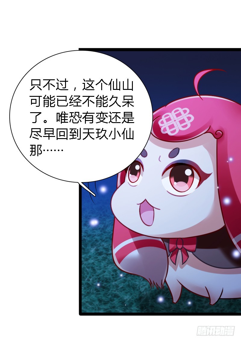 73 小可爱的真实目的！(1/2)-第72话