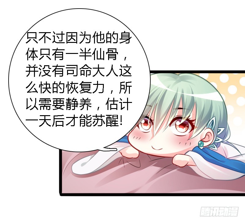 73 小可爱的真实目的！(1/2)-第72话