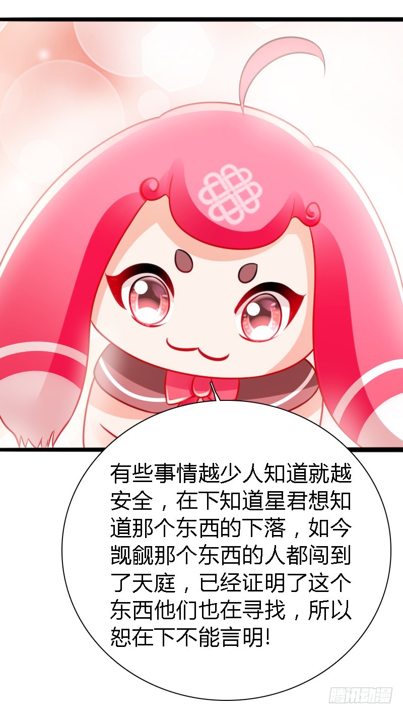 73 小可爱的真实目的！(1/2)-第72话