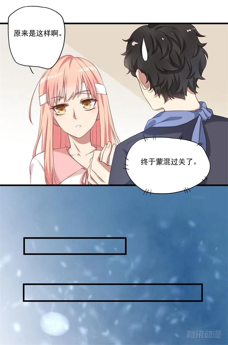 第29话 我们认识么？(1/2)-第30话