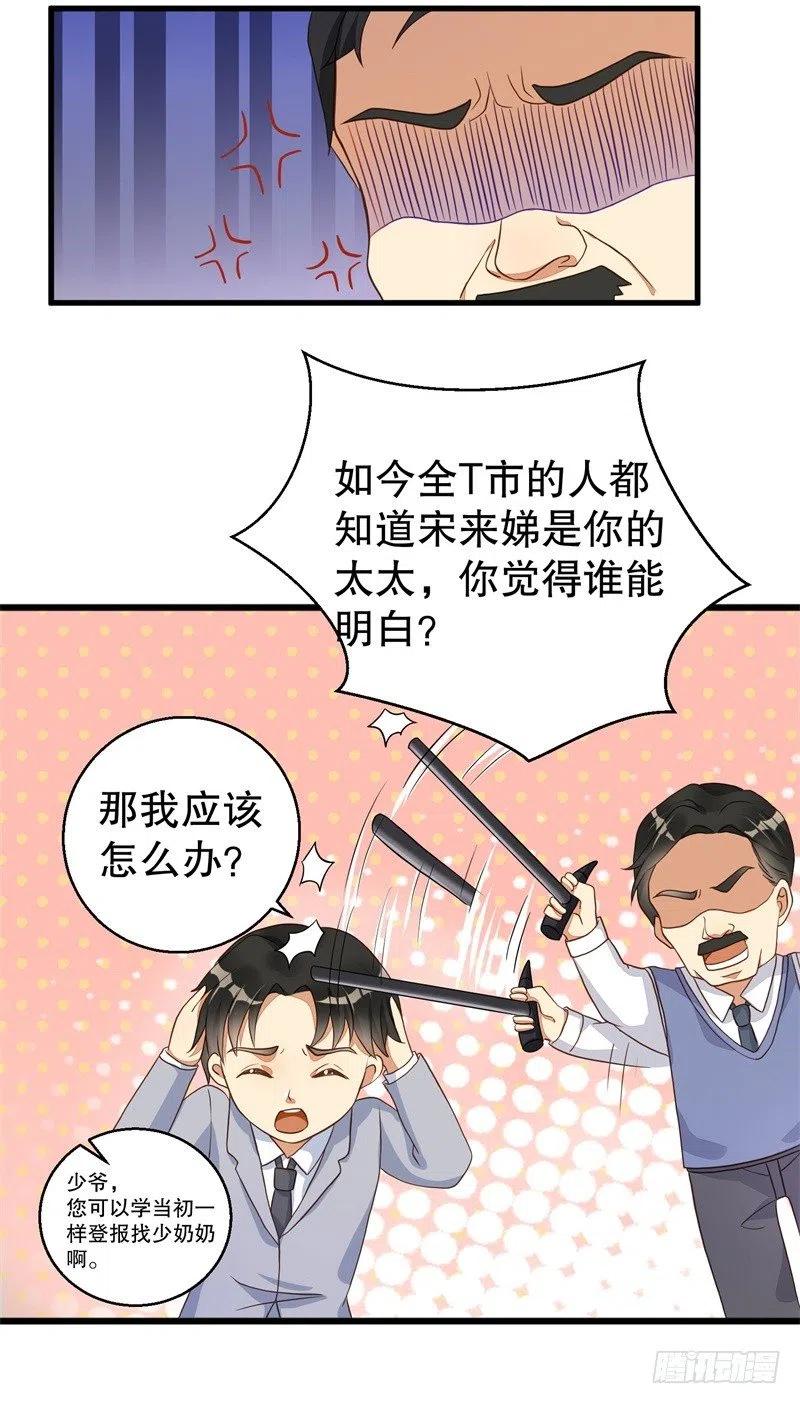 第37话 蓄意报复-第38话