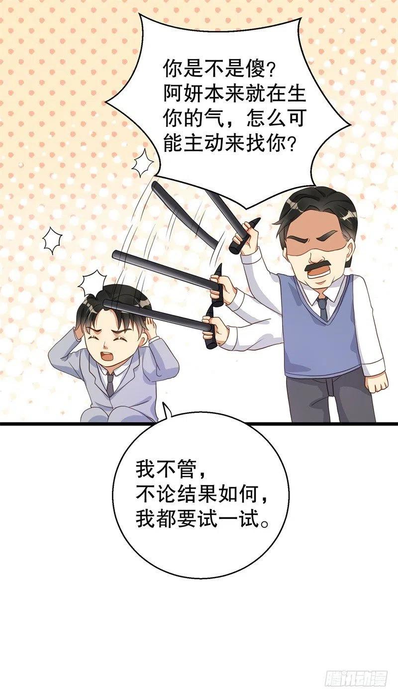 第37话 蓄意报复-第38话