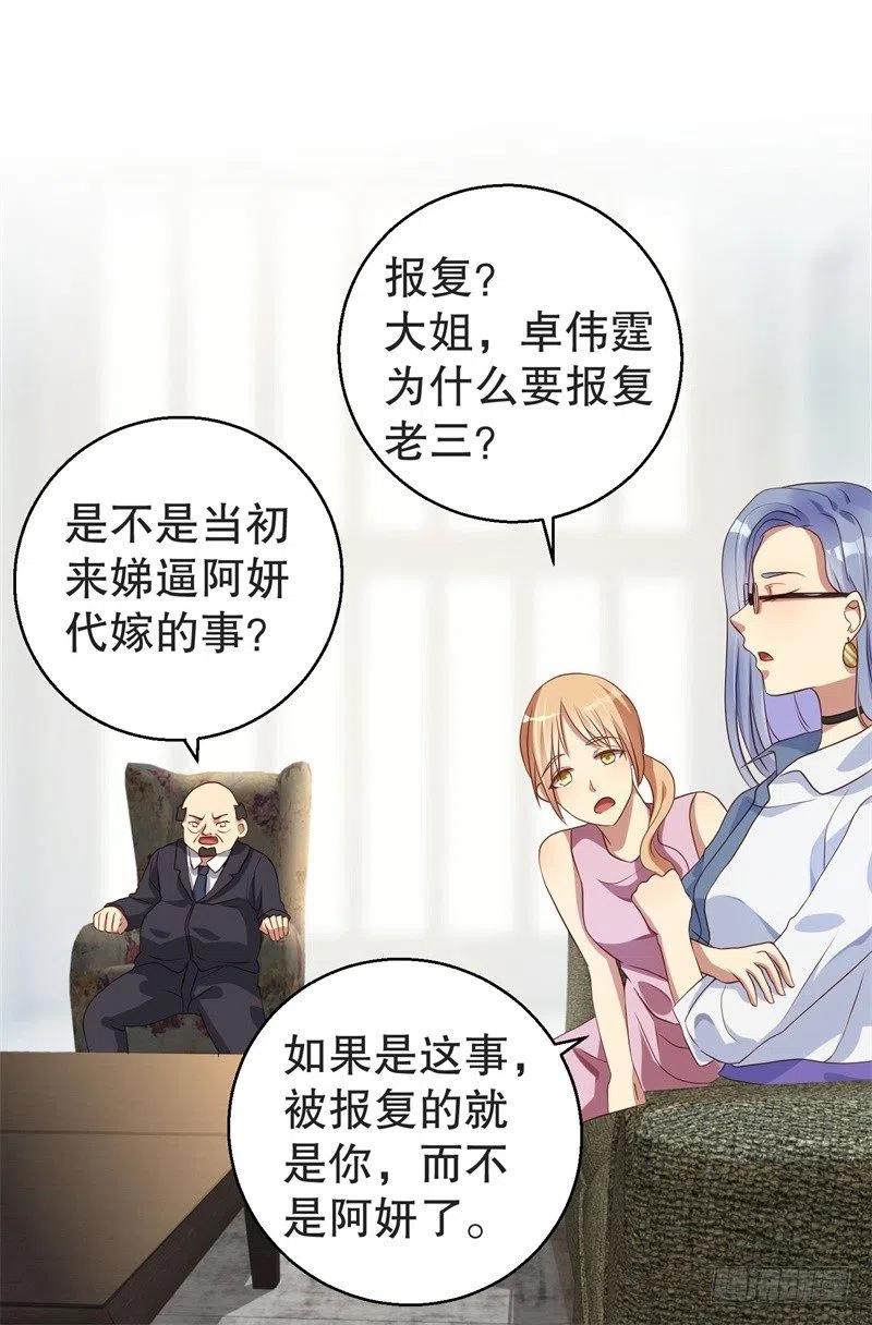 第37话 蓄意报复-第38话