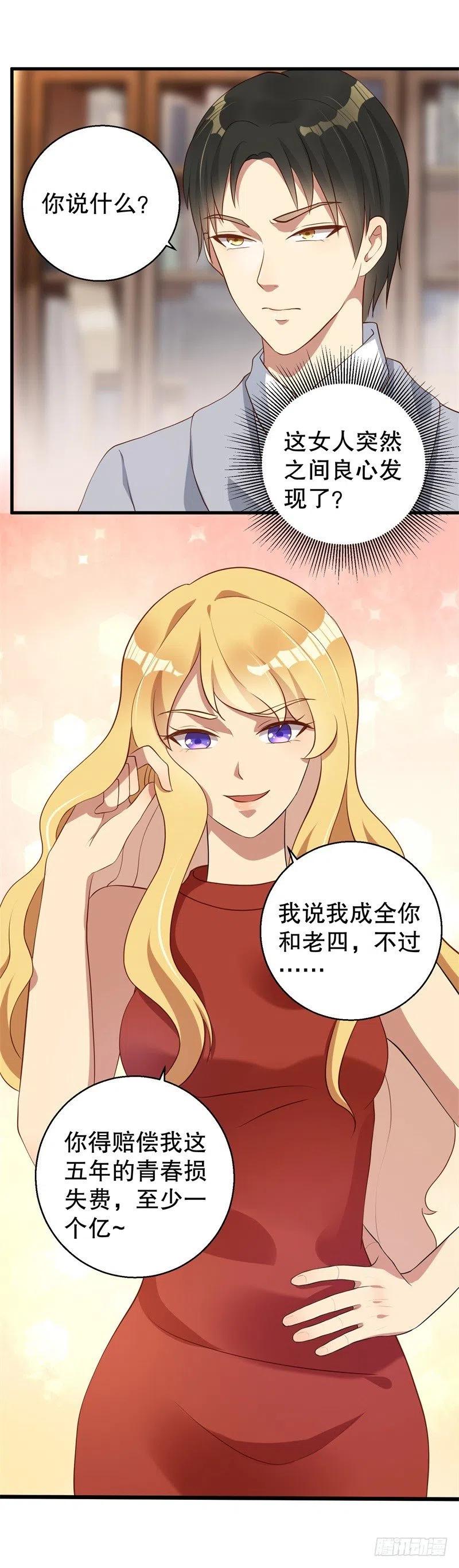 第37话 蓄意报复-第38话