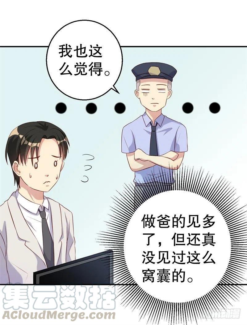 第49话 身份曝光-第50话