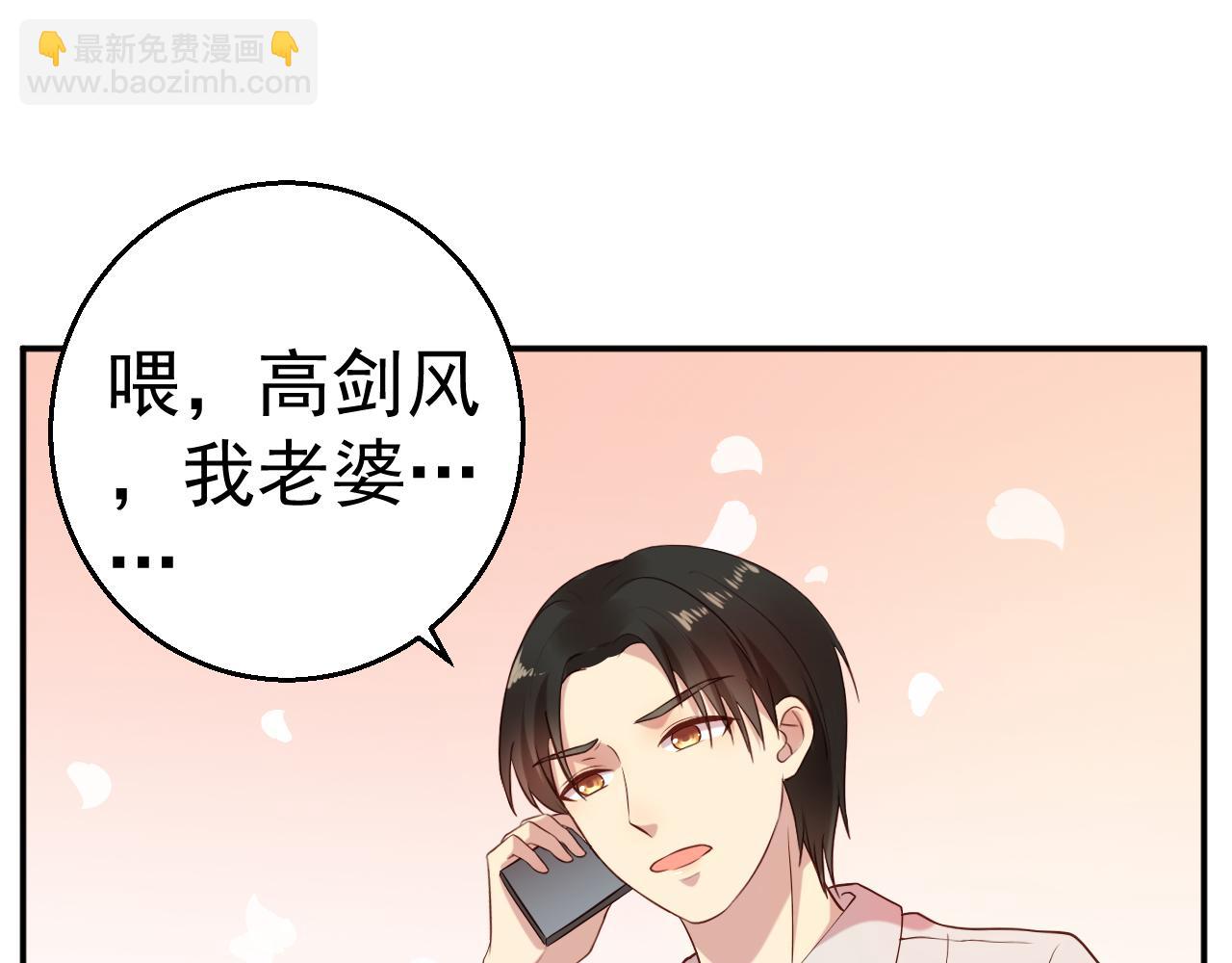 第65话 老婆，你原谅我吗？(1/2)-第66话