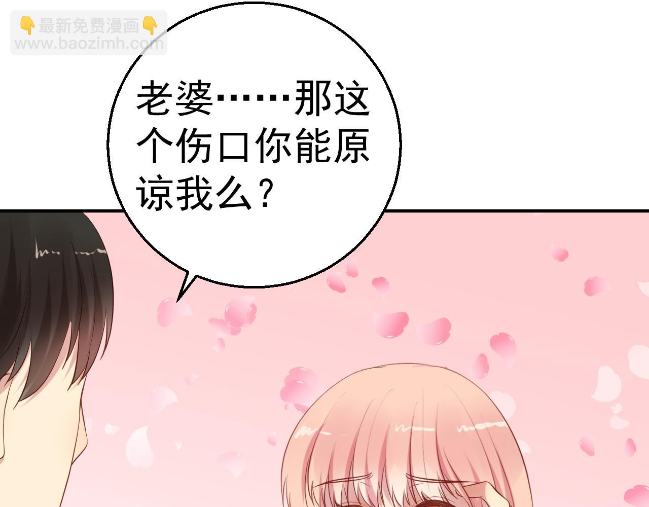 第65话 老婆，你原谅我吗？(1/2)-第66话