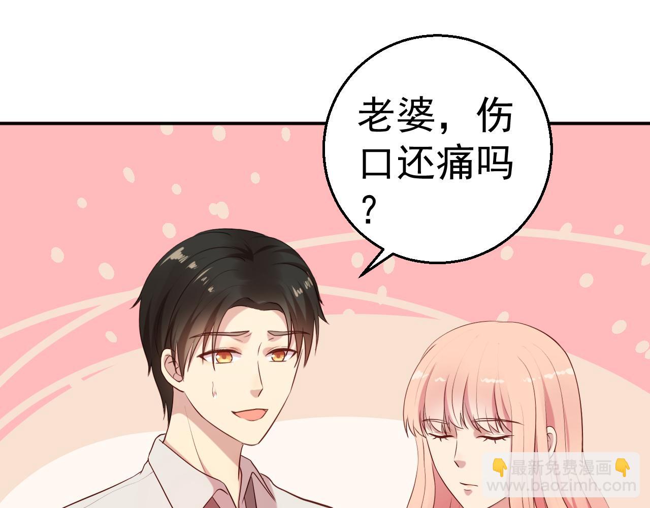 第65话 老婆，你原谅我吗？(1/2)-第66话