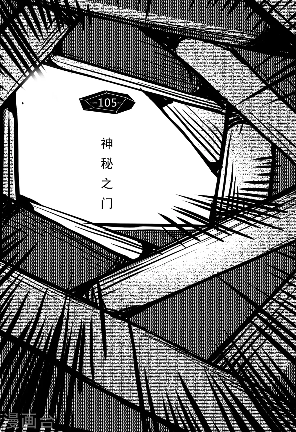 第100话 神秘之门-第108话