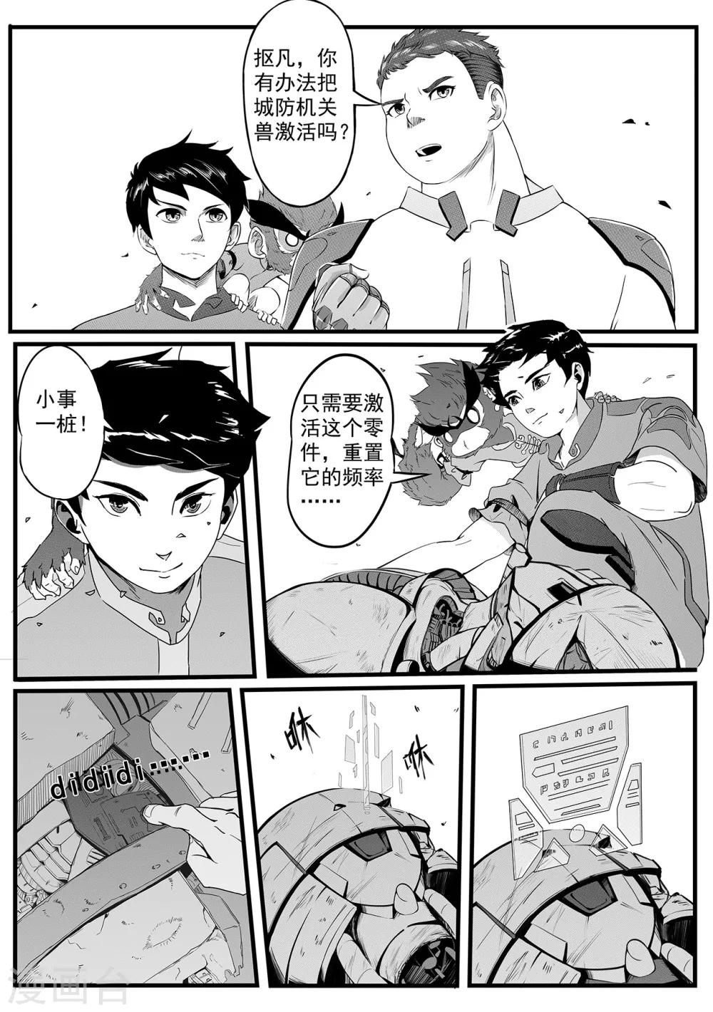 第6话 城防机关兽-第14话