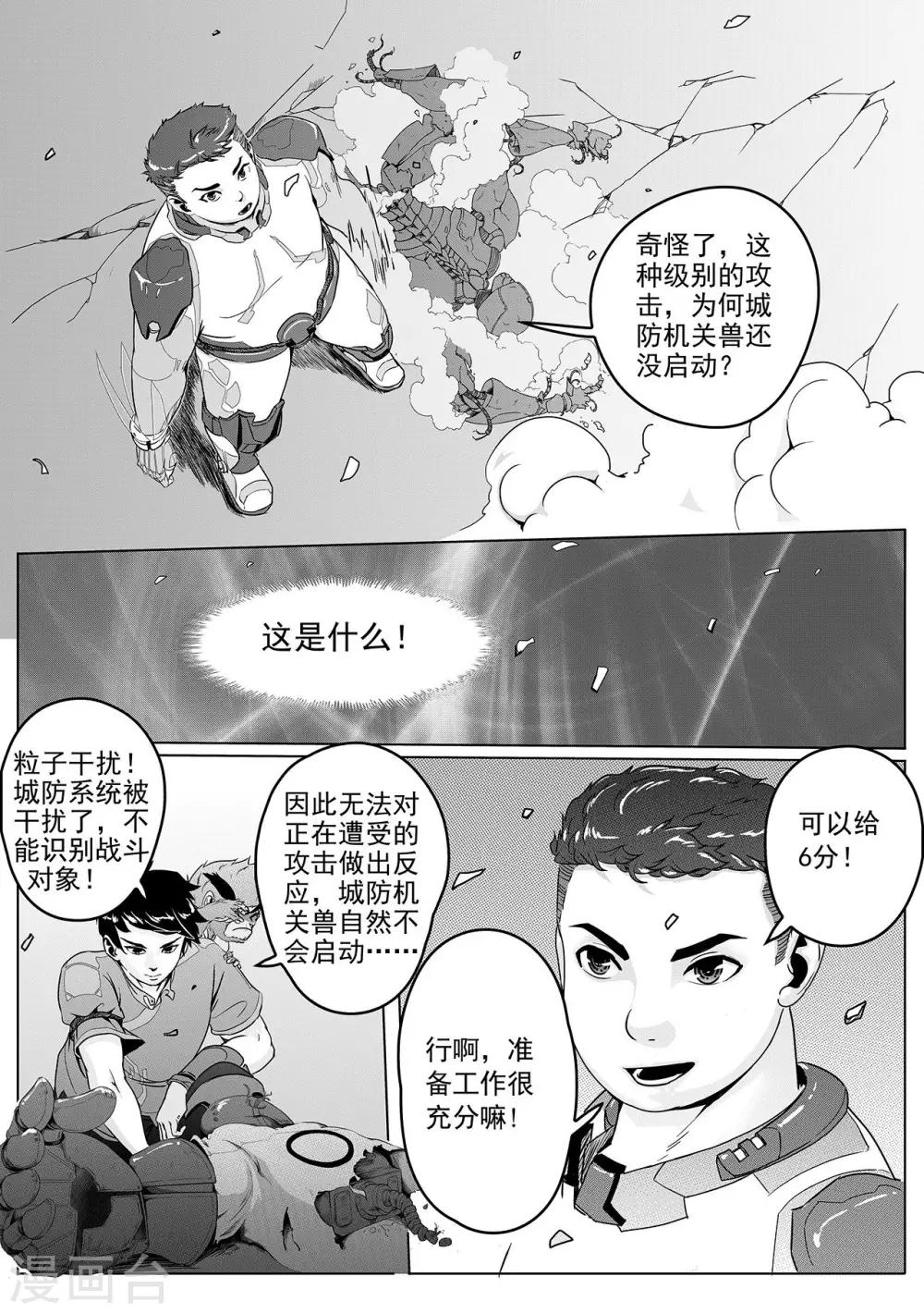 第6话 城防机关兽-第14话
