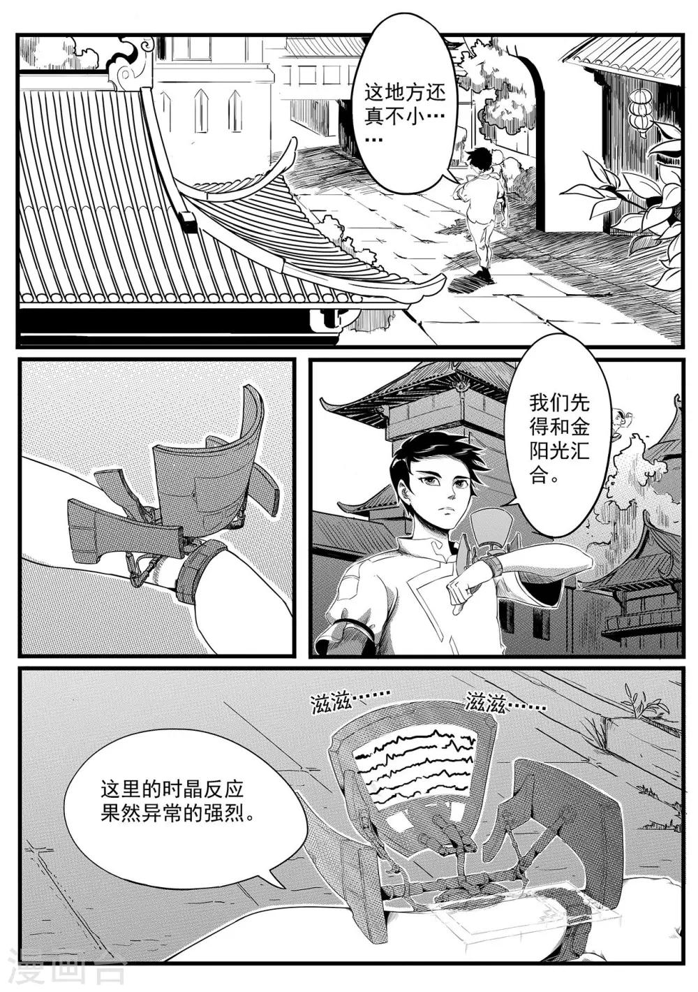 第8话 特遣队-第16话