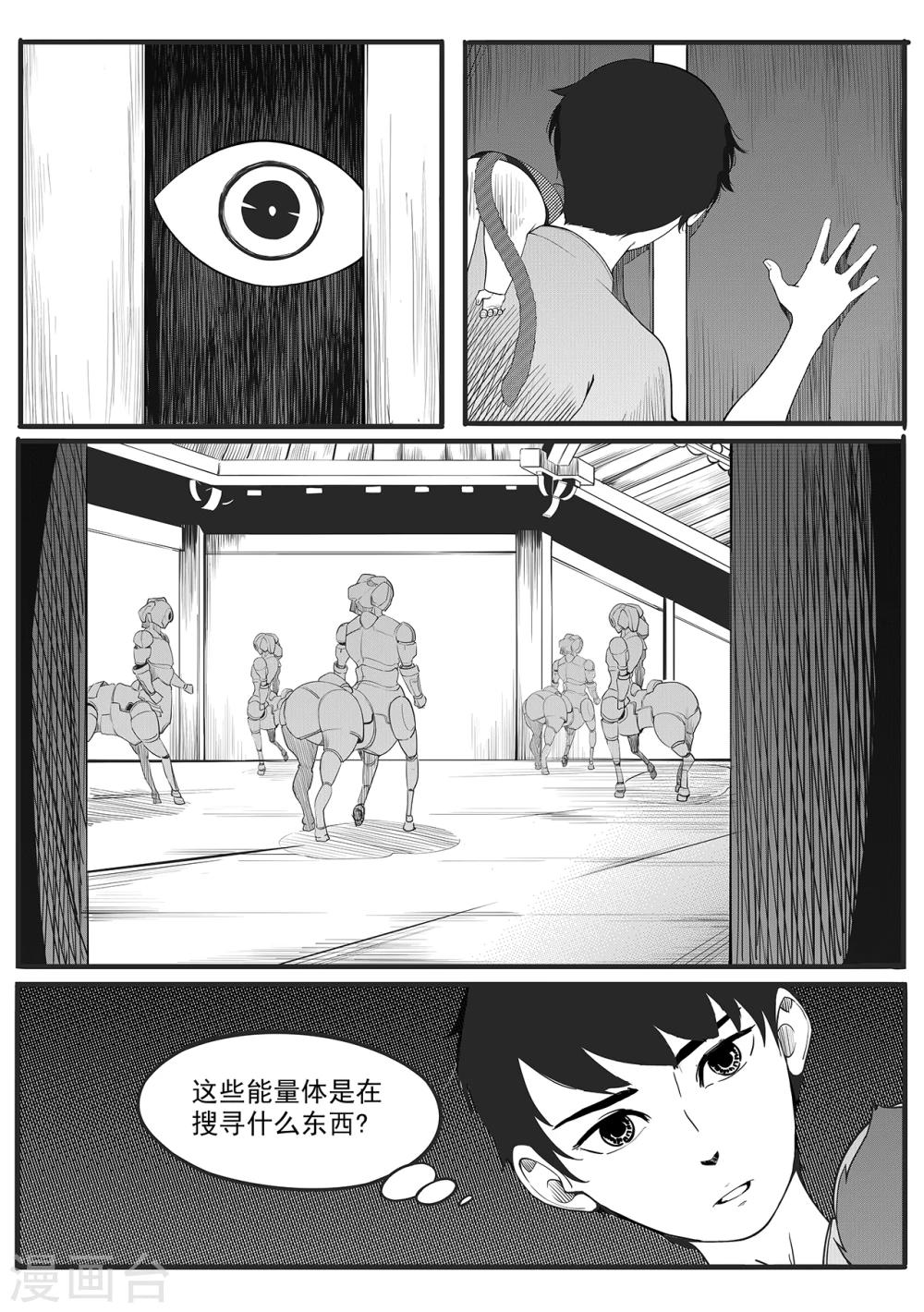 第10话 藤蔓与能量体-第18话