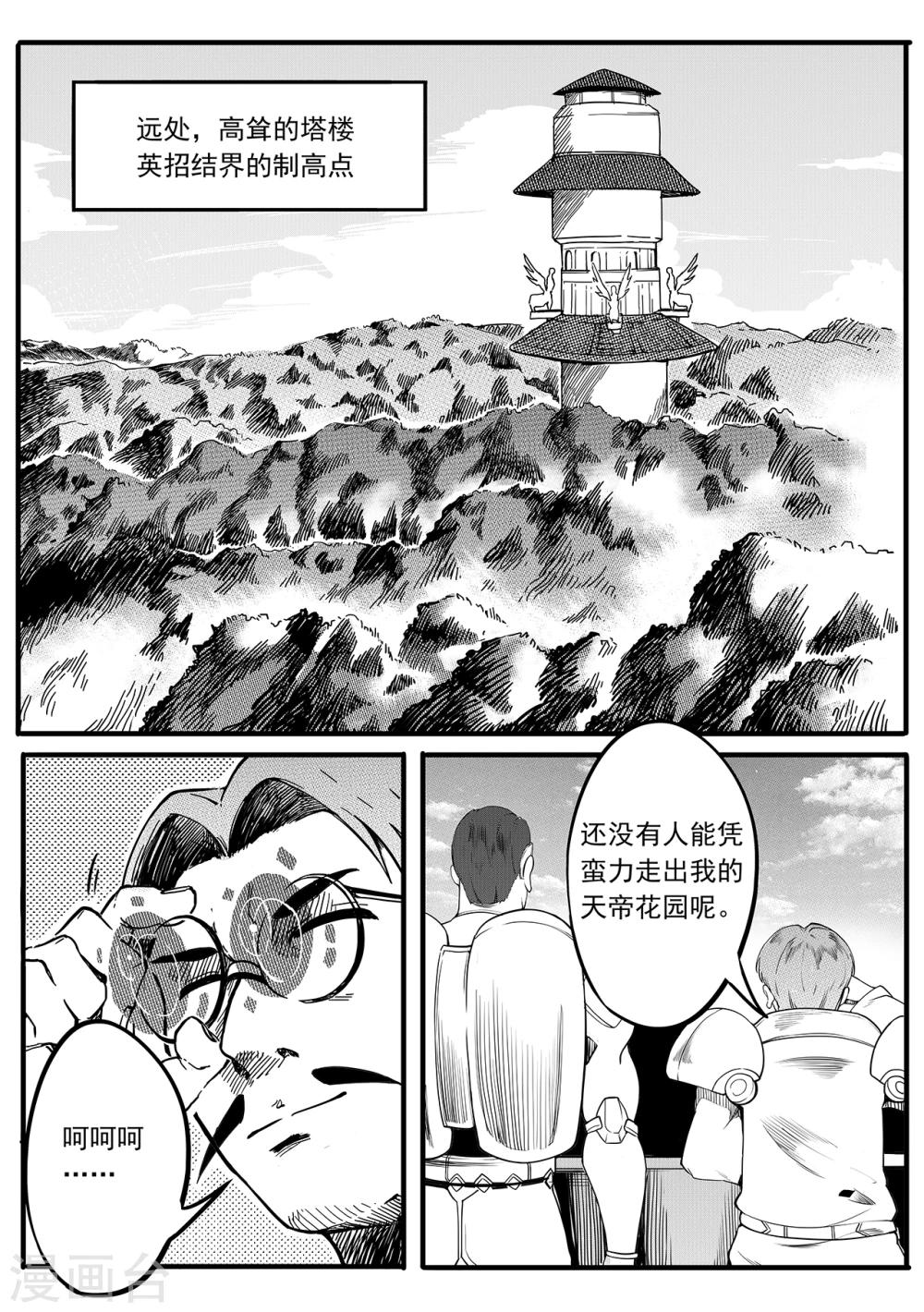 第12话 坐享其成-第20话