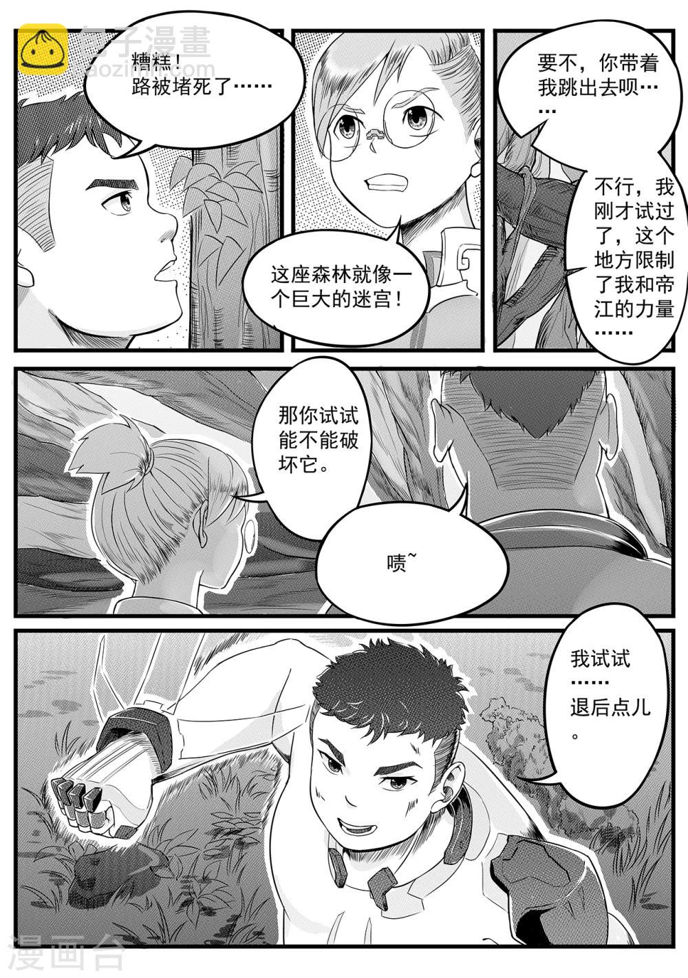 第12话 坐享其成-第20话
